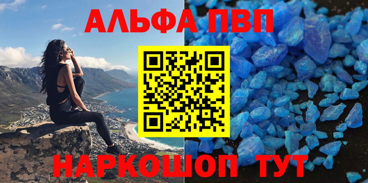 Торжок  Alfa_PVP  Вход с VPN  А ПВП VHQ  A PVP Соль  APVP мука 