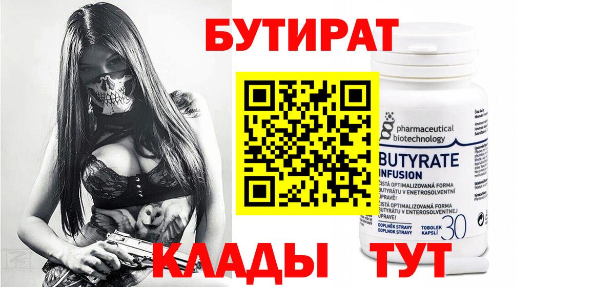 БУТИРАТ бутик  Вход с VPN  БУТИРАТ  Торжок 