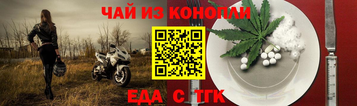 Торжок  Cannafood марихуана  Вход с VPN 
