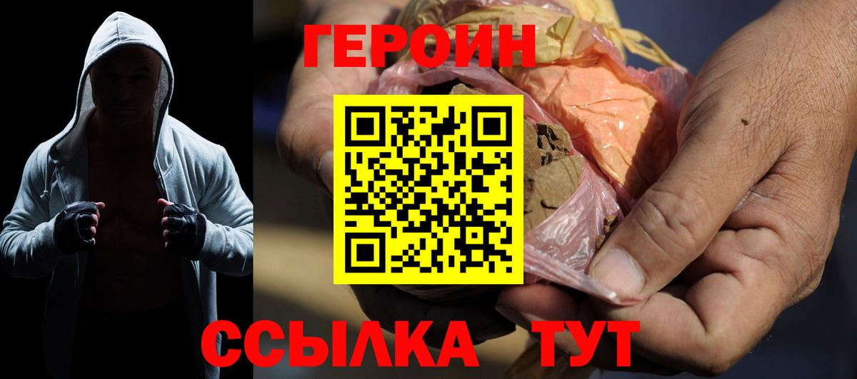 ГЕРОИН афганец Торжок