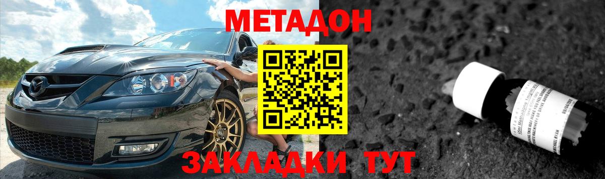 Метадон кристалл Торжок