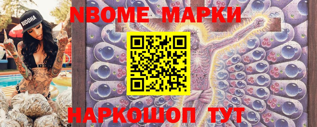 Наркотические марки 1,8мг Торжок
