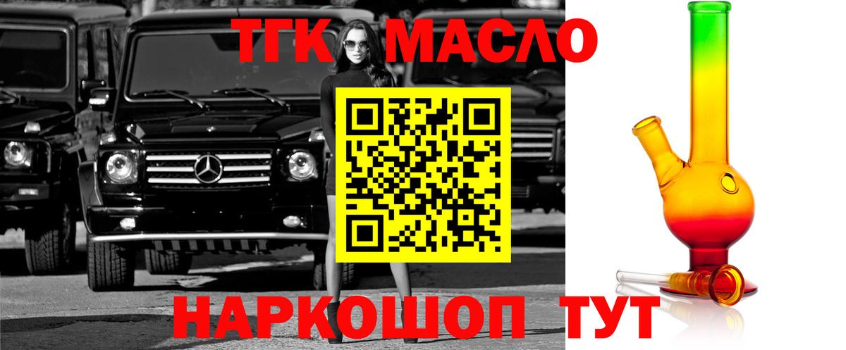 Торжок  Дистиллят ТГК THC oil  ТГК жижа  Вход с VPN 